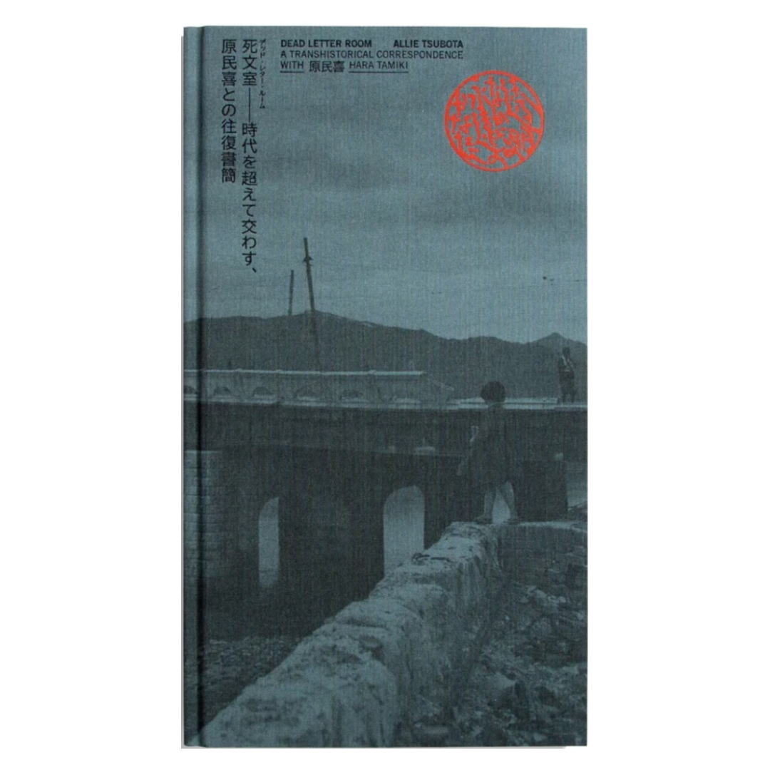  Dead Letter Room � A transhistorical correspondence with Hara Tamiki