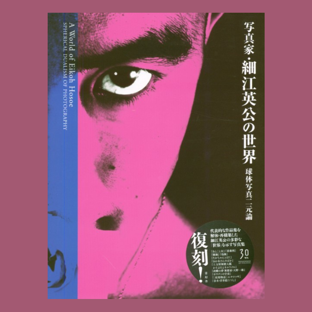 A World of Eikoh Hosoe (new edition)
