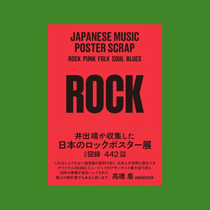 Japanese Music Poster Scrap - Rock